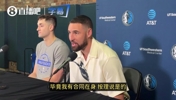 留在独行侠?克莱:按理说是的!但在这学到了事情是说变就变的!
