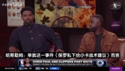 格里芬此前为保罗鸣不平:教练本该欢迎保罗提建议!