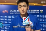 陈晋一:下轮对蓉城不会让他们随便踢,会展示申花的精神