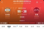 保罗笑了!哈特3分后尼克斯领先61分 创季后赛历史实时最大分差~