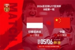 2026亚足联U17亚洲杯B组第一轮:印尼U17男足vs中国U17男足