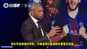 亨利:大巴黎是顶级强队,但我希望阿森纳击败巴黎夺冠!