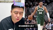 火箭为什么不梭哈字母哥?大史:要价太高,又把未来透支了!