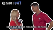 世界杯诸神黄昏！C罗赛后谈魔笛：他是个不可思议的活传奇